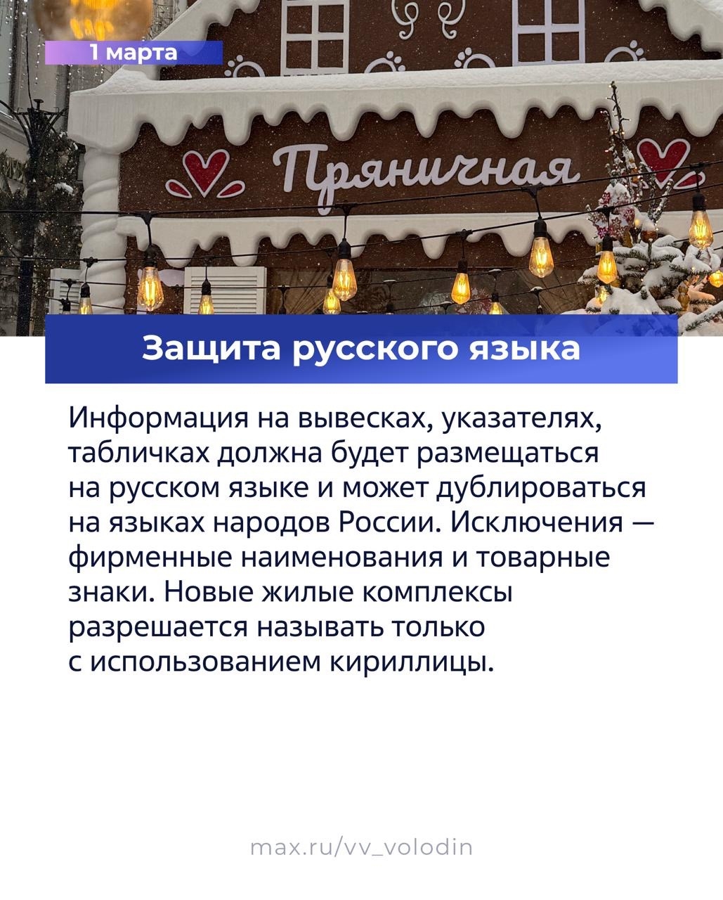 Председатель ГД Вячеслав Володин в своем канале в MAX опубликовал вторую часть законов, вступающих в силу в марте.