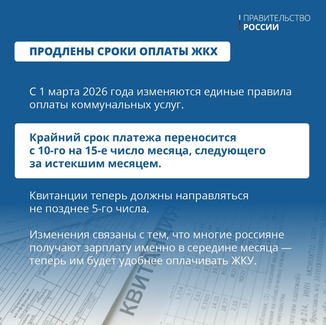 С 1 марта в России продлят сроки оплаты ЖКХ, запретят автоматические списания за онлайн-подписки, ужесточат требования к аудиовизуальным произведениям, введут…
