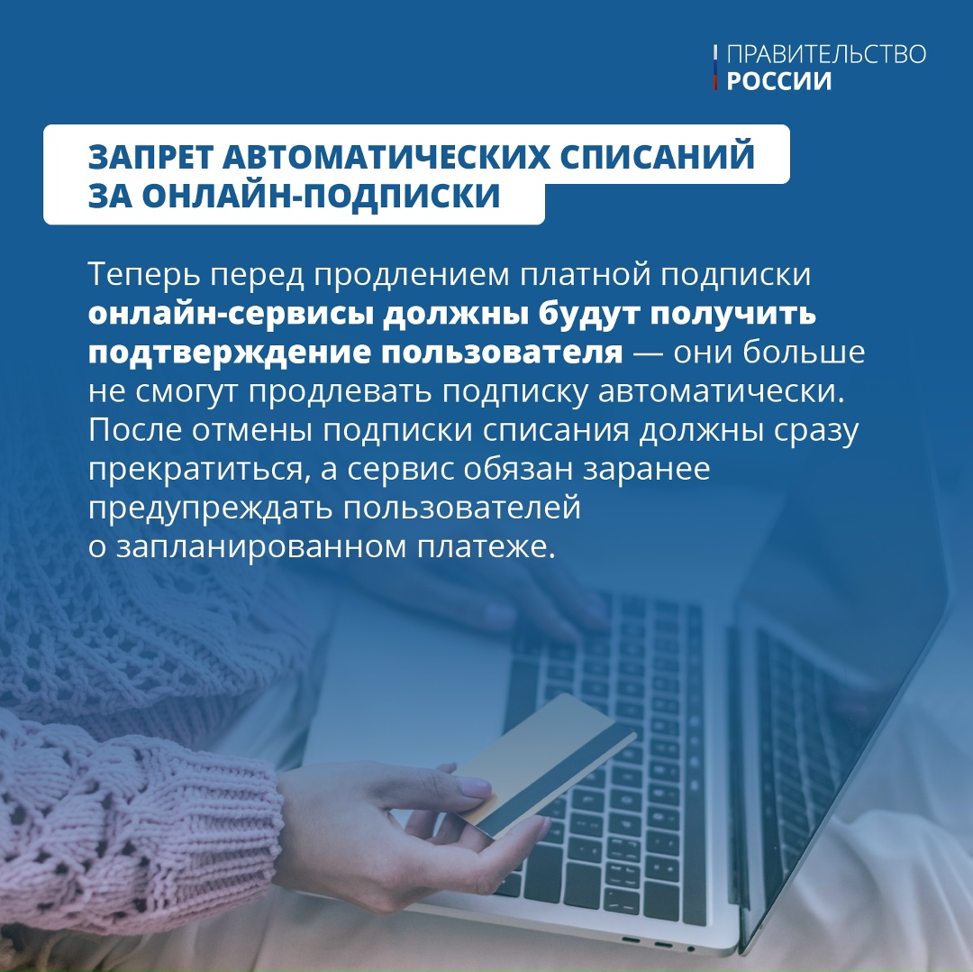 С 1 марта в России продлят сроки оплаты ЖКХ, запретят автоматические списания за онлайн-подписки, ужесточат требования к аудиовизуальным произведениям, введут…