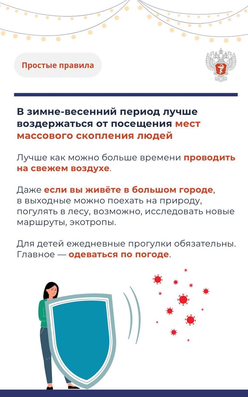 #ПростыеПравила: Как укрепить иммунитет в переходный период от зимы к весне?