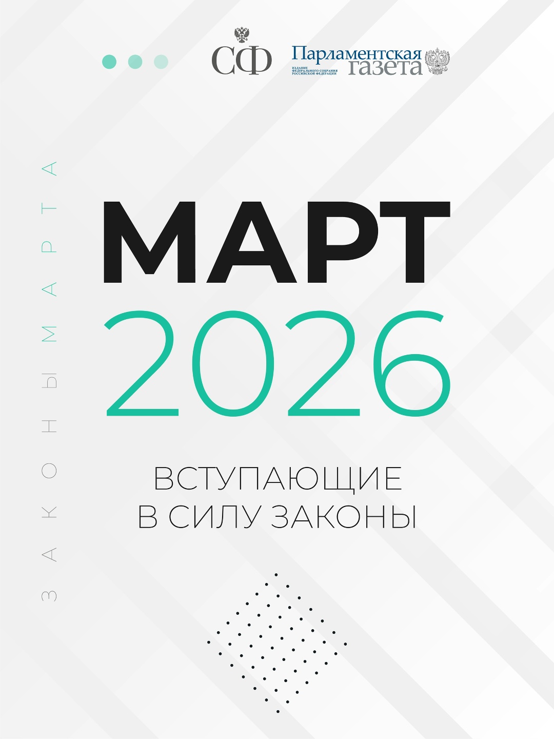 Изменятся сроки оплаты жилищно-коммунальных услуг, защиту традиционных ценностей в кино усилят, автоматическое списание денежных средств без согласия клиента…