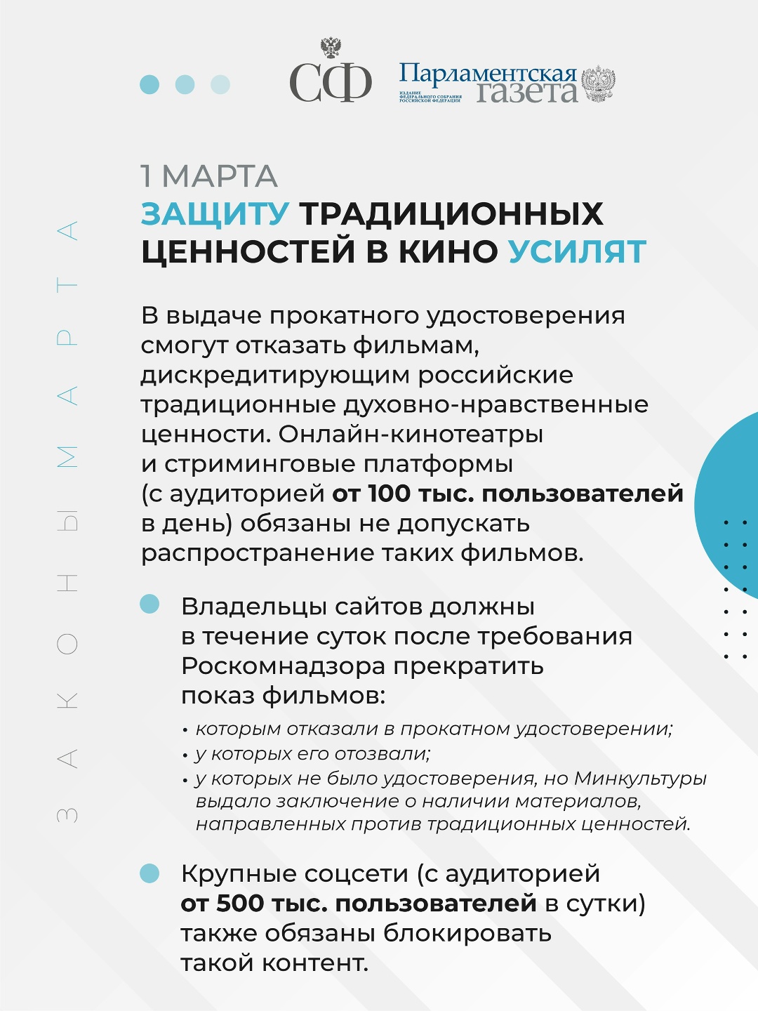 Изменятся сроки оплаты жилищно-коммунальных услуг, защиту традиционных ценностей в кино усилят, автоматическое списание денежных средств без согласия клиента…