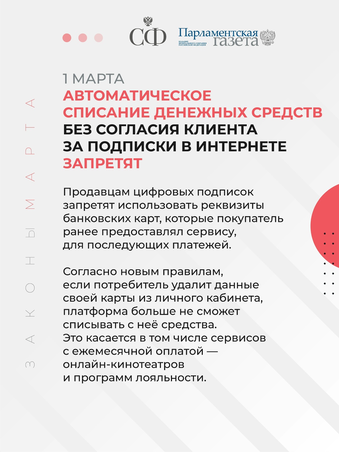Изменятся сроки оплаты жилищно-коммунальных услуг, защиту традиционных ценностей в кино усилят, автоматическое списание денежных средств без согласия клиента…
