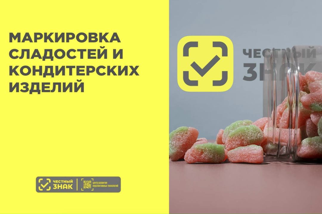 В России началась обязательная маркировка сладостей - печенья, пряников, мармелада, зефира, пастилы, восточных сладостей, вафель, шоколадных, ореховых и прочих…