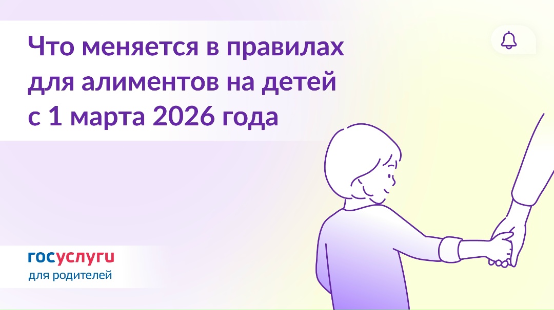 Алименты с 1 марта 2026 года: что нового
