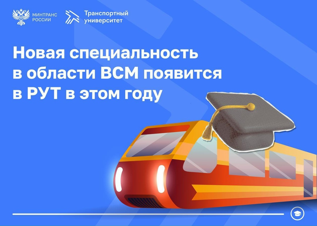 Новая специальность в области ВСМ появится в этом году