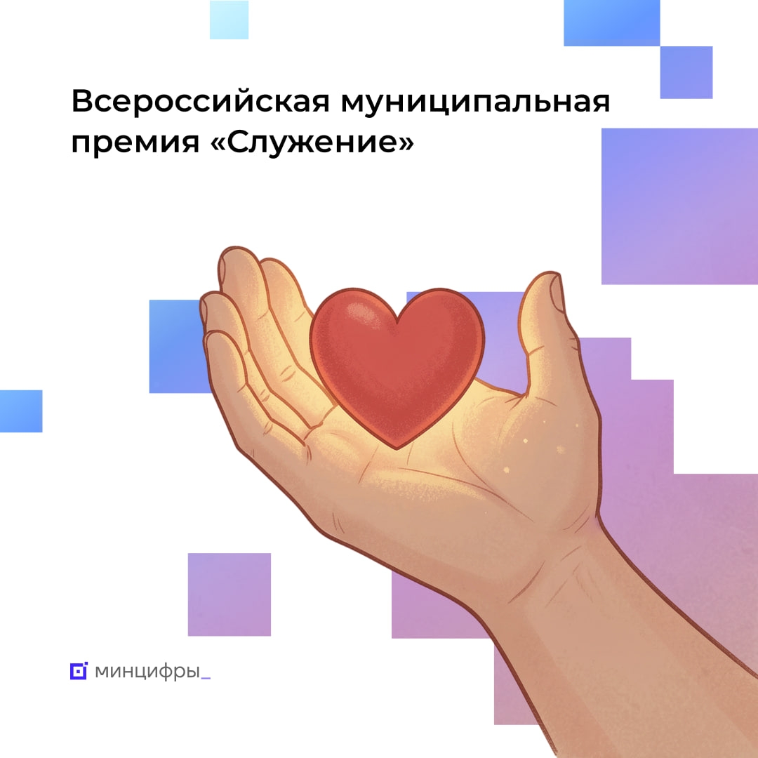 На Госуслугах стартовало голосование за участников Всероссийской премии «Служение»