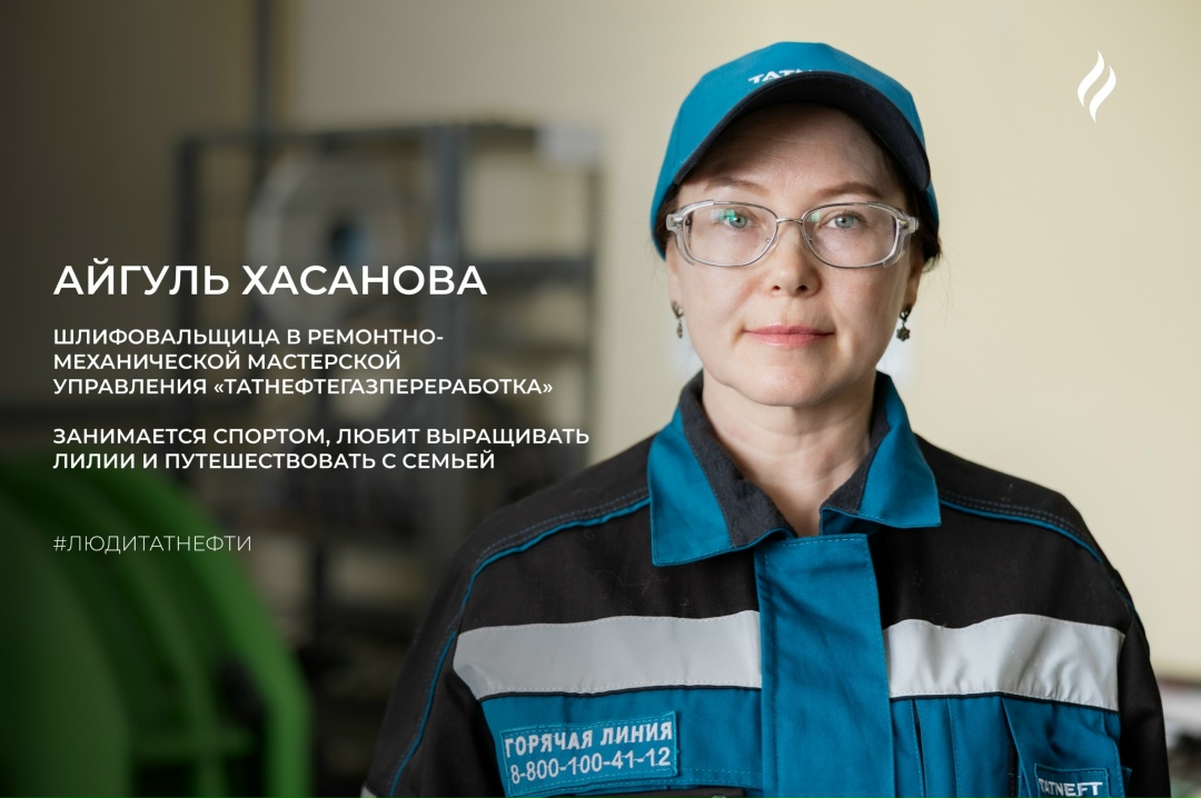 Начинаем неделю вместе с Айгуль Хасановой — единственной женщиной-шлифовщицей в ремонтно-механической мастерской управления «Татнефтегазпереработка»