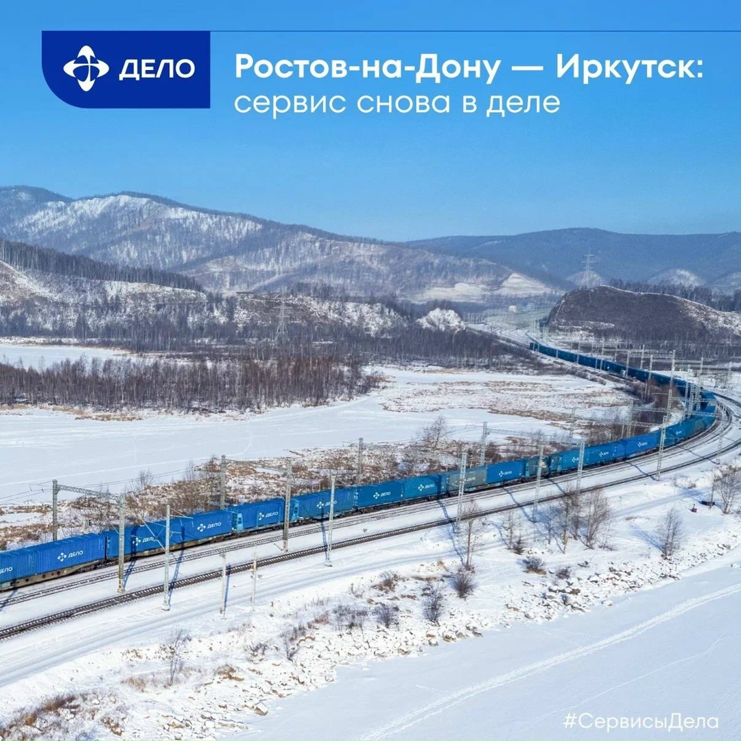 Отвечаем на запросы регионов: грузы на Иркутск снова в пути