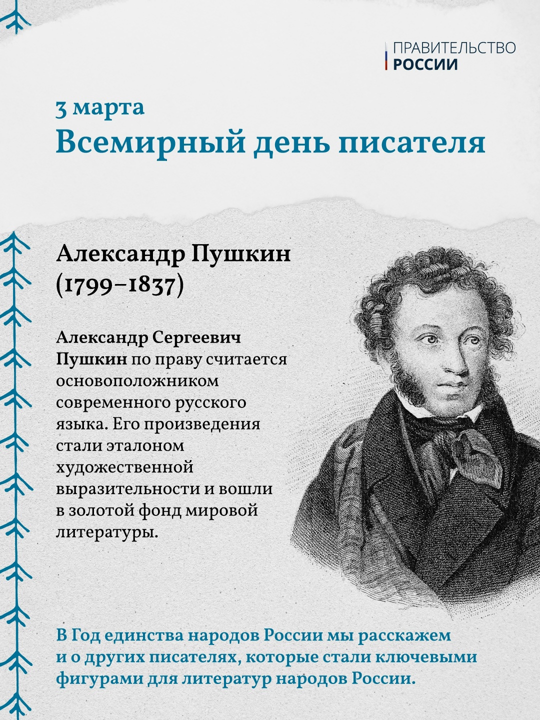 3 марта – Всемирный день писателя. На протяжении столетий писатели стремились найти ответы на животрепещущие вопросы времени, запечатлевая в своих трудах дух…