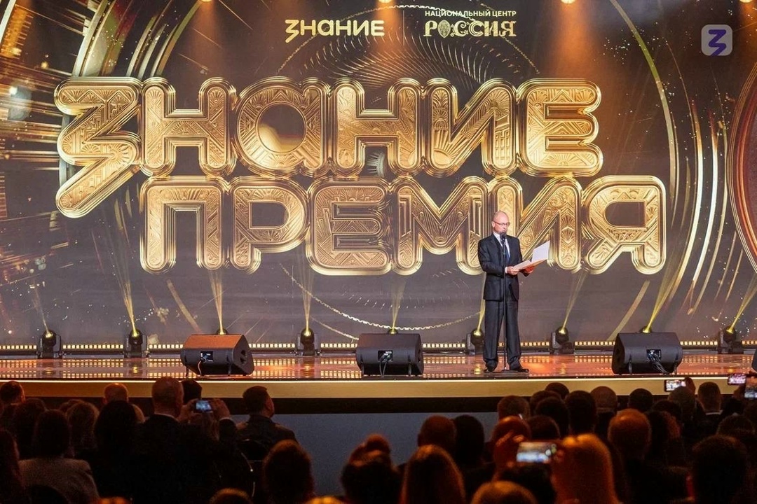 Сергей Кириенко и Дмитрий Чернышенко наградили лауреатов премии «Знание.Премия».