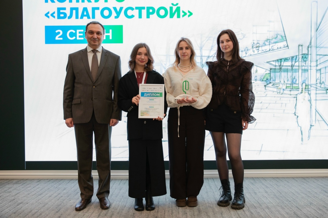 В Минстрое России наградили победителей второго сезона Национального студенческого конкурса «Благоустрой!»