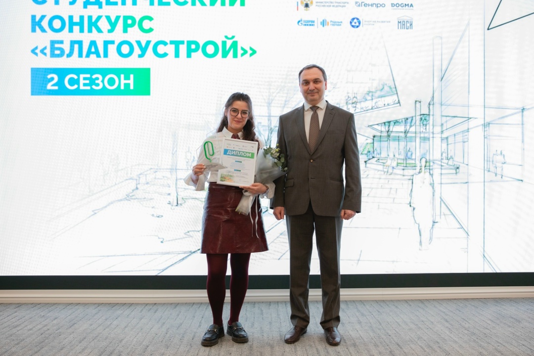 В Минстрое России наградили победителей второго сезона Национального студенческого конкурса «Благоустрой!»