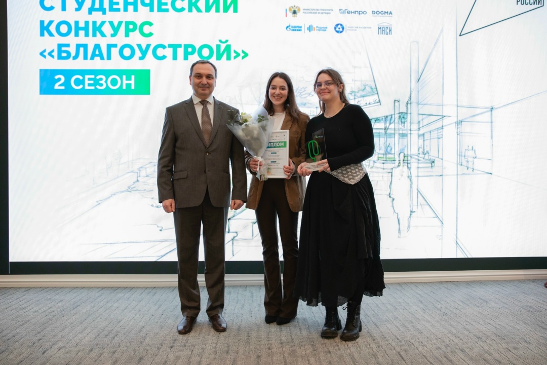 В Минстрое России наградили победителей второго сезона Национального студенческого конкурса «Благоустрой!»