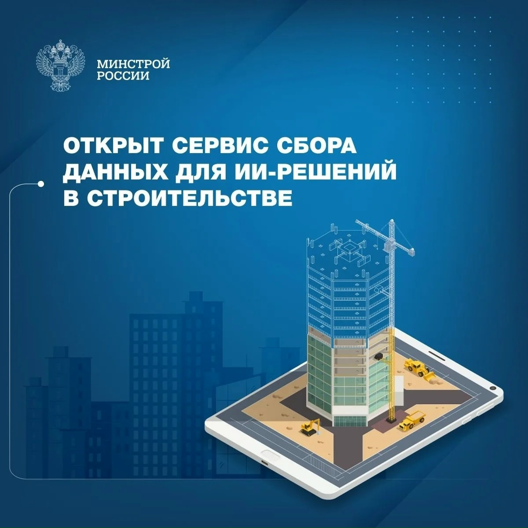 Запущен сервис загрузки данных на Отраслевой платформе строительства платформа.дом.рф