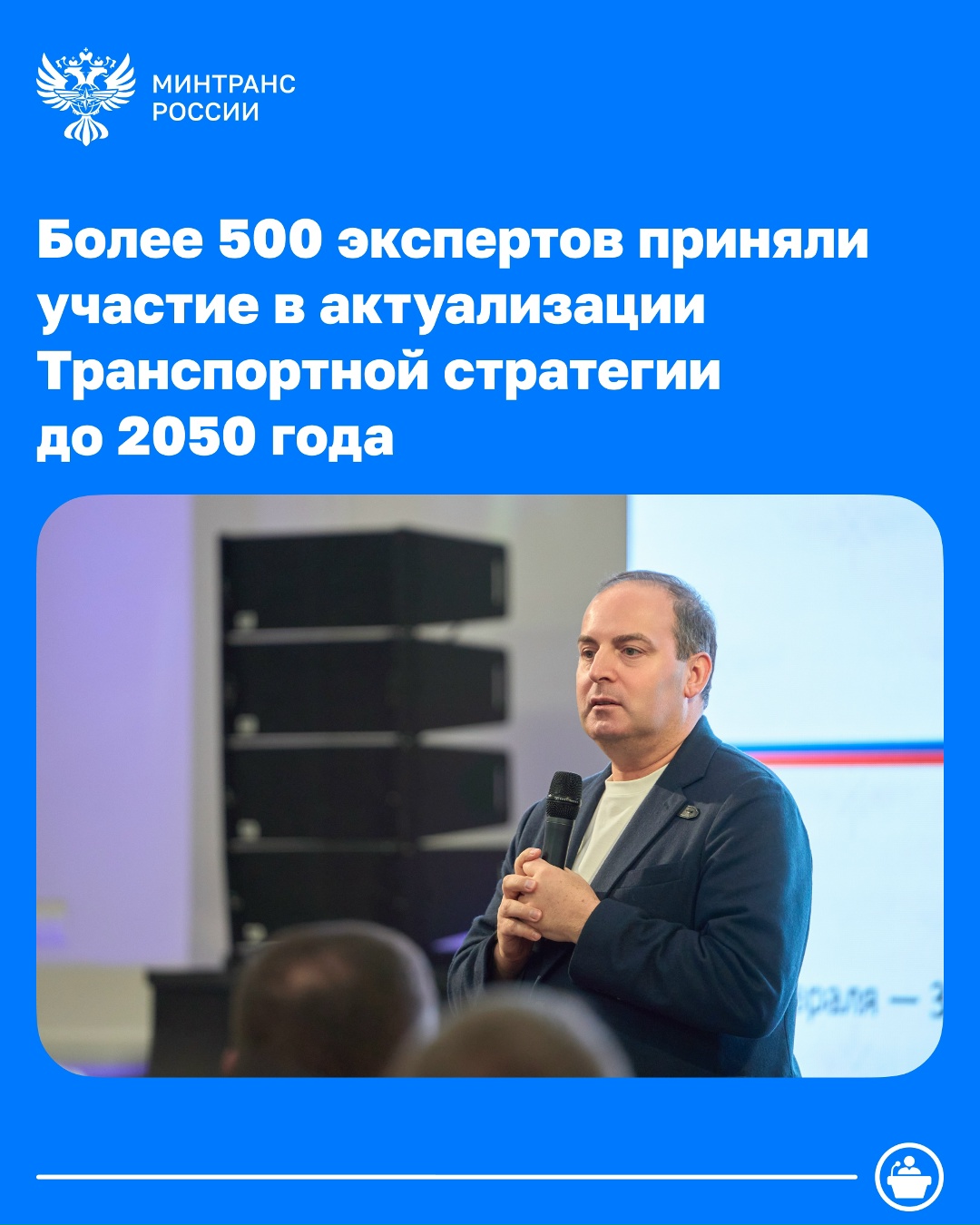Более 500 экспертов приняли участие в стратсессии по актуализации Транспортной стратегии до 2050 года