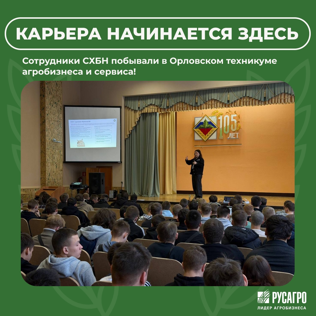 Вчера наши сотрудники побывали в Орловском техникуме агробизнеса и сервиса!