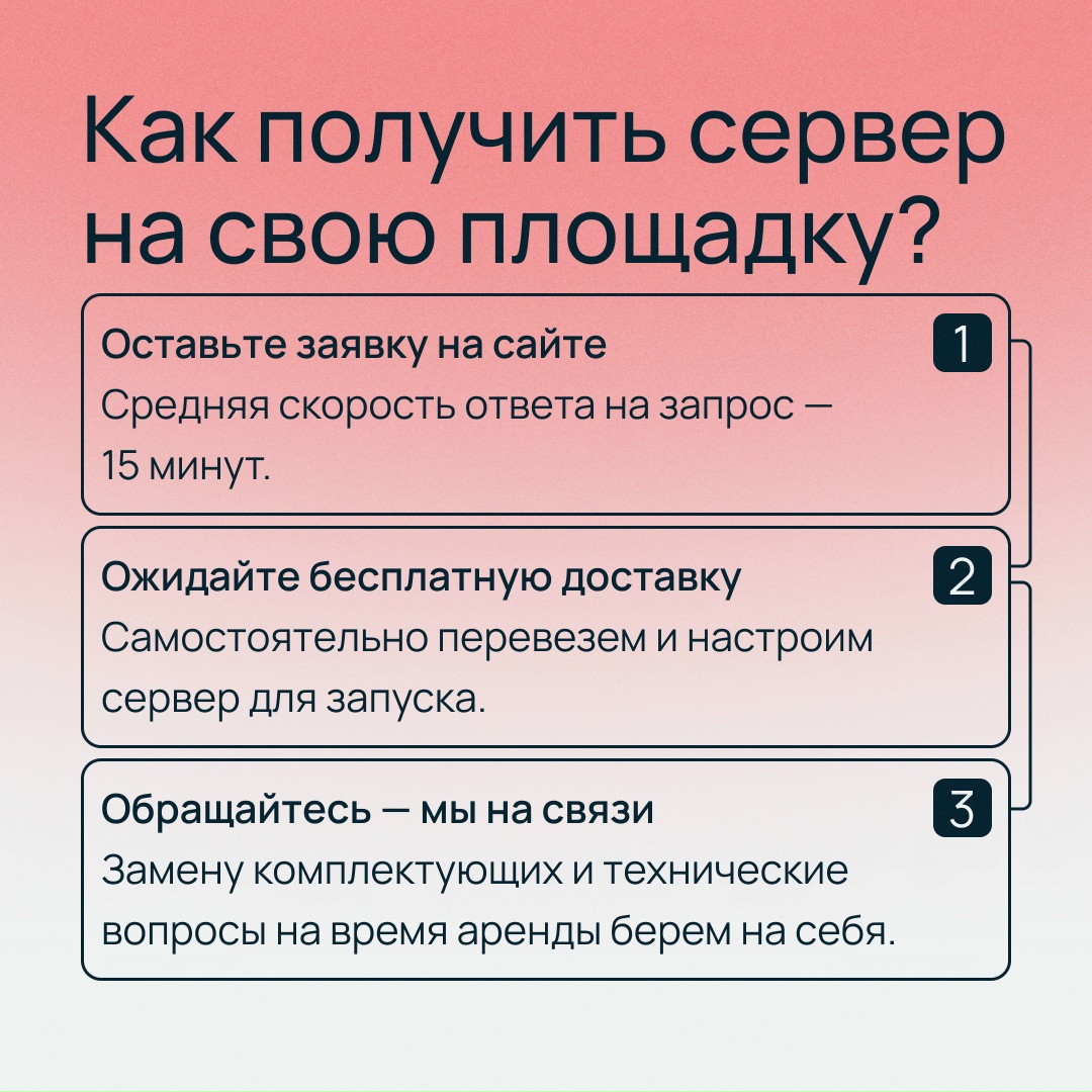 GPU-серверы с доставкой на вашу площадку
Используйте оборудование для ИИ-проектов с возможностью выкупа