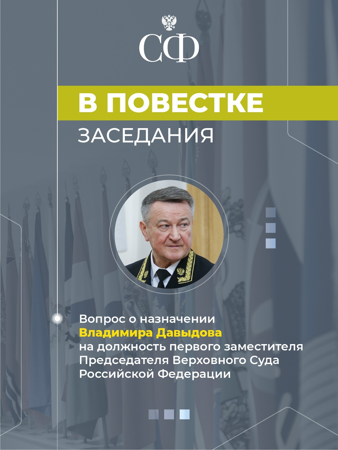 4 марта в 10:00 состоится 608-е пленарное заседание Совета Федерации