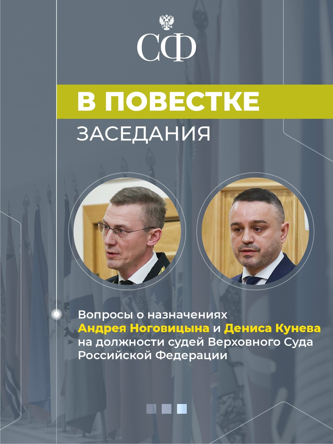 4 марта в 10:00 состоится 608-е пленарное заседание Совета Федерации