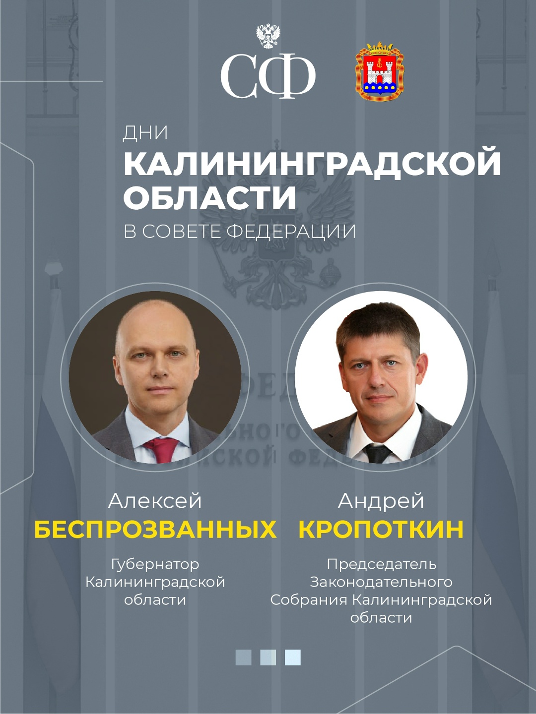 4 марта в 10:00 состоится 608-е пленарное заседание Совета Федерации