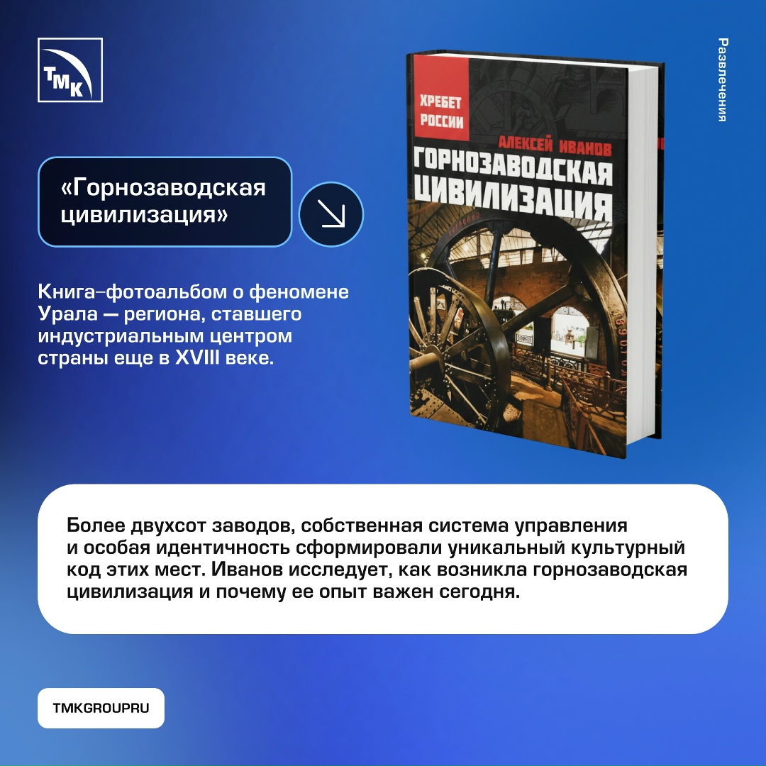 Продолжаем рубрику «Что читать металлургам» — собрали вторую часть подборки.