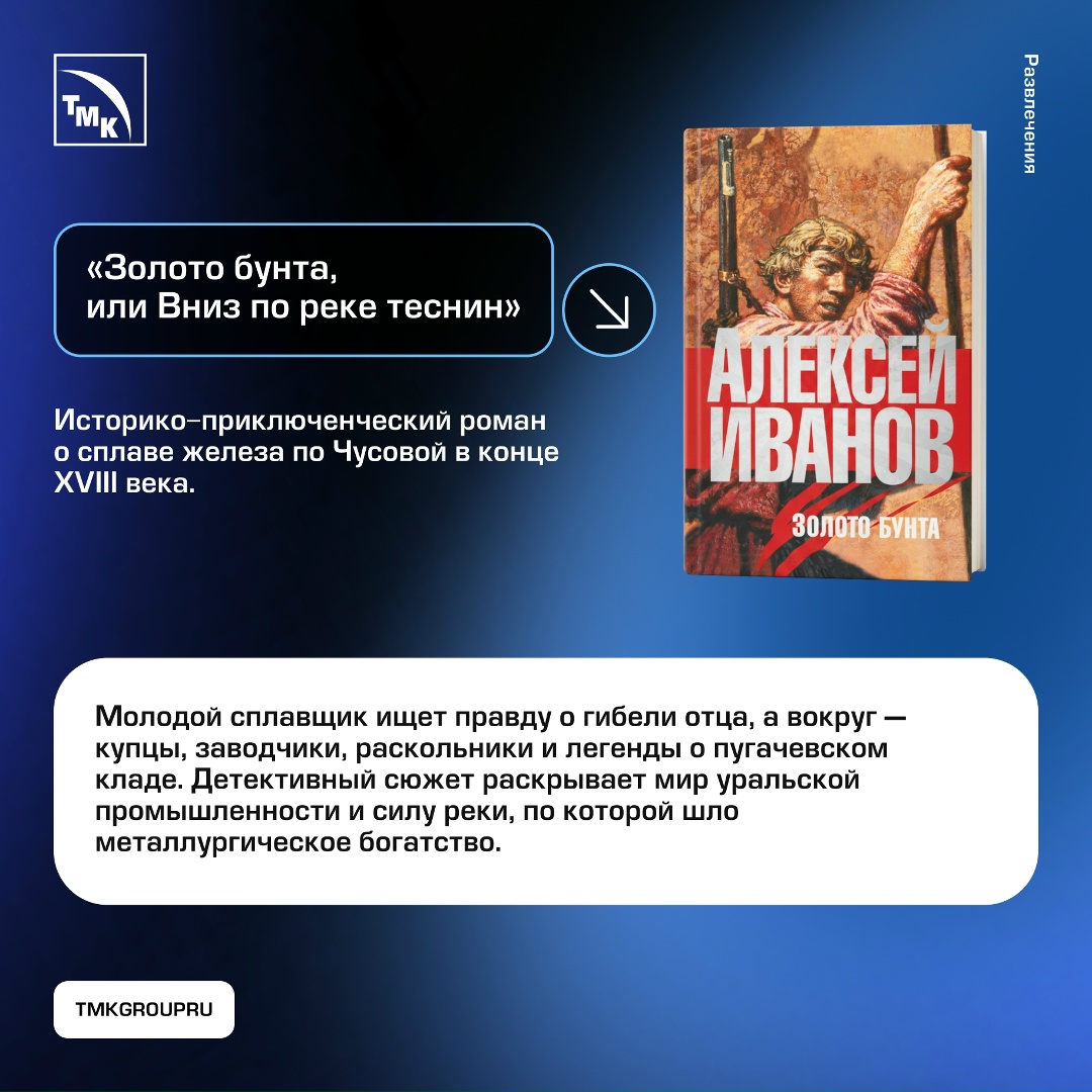 Продолжаем рубрику «Что читать металлургам» — собрали вторую часть подборки.