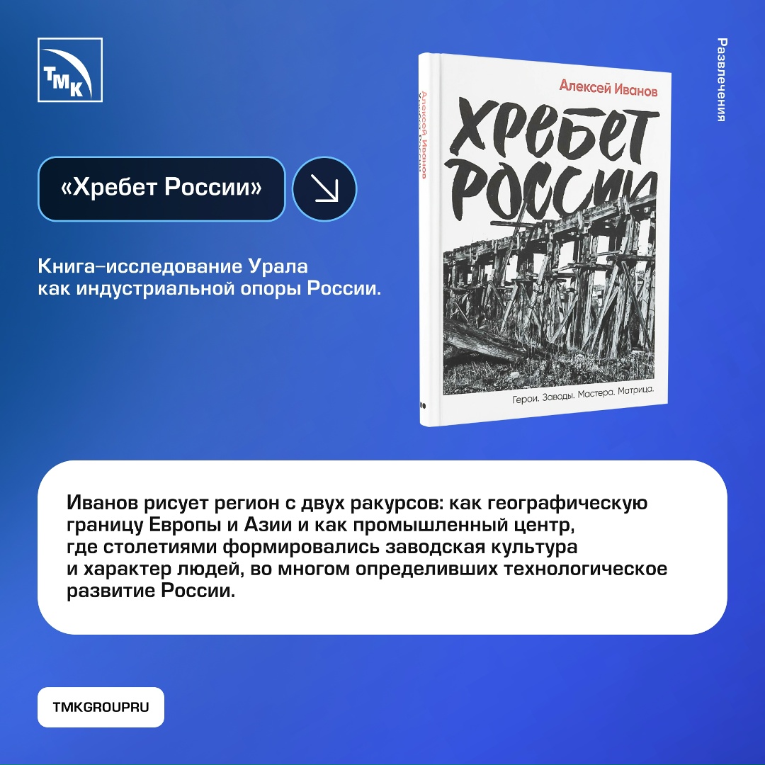 Продолжаем рубрику «Что читать металлургам» — собрали вторую часть подборки.