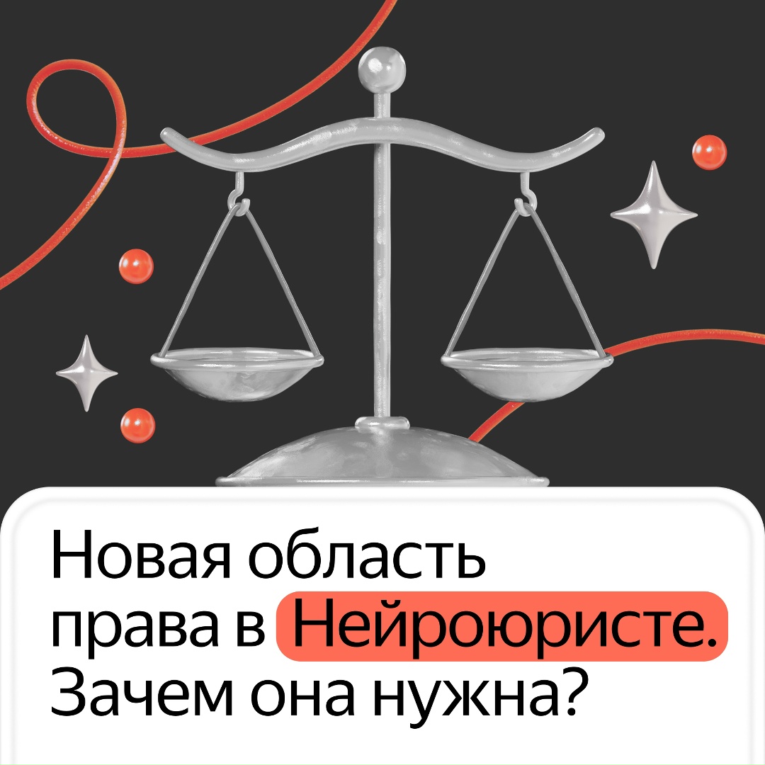 Материальное право говорит, что у вас есть права. Процессуальное — как их реализовать и защитить. Нейроюрист разбирается и в том, и в другом