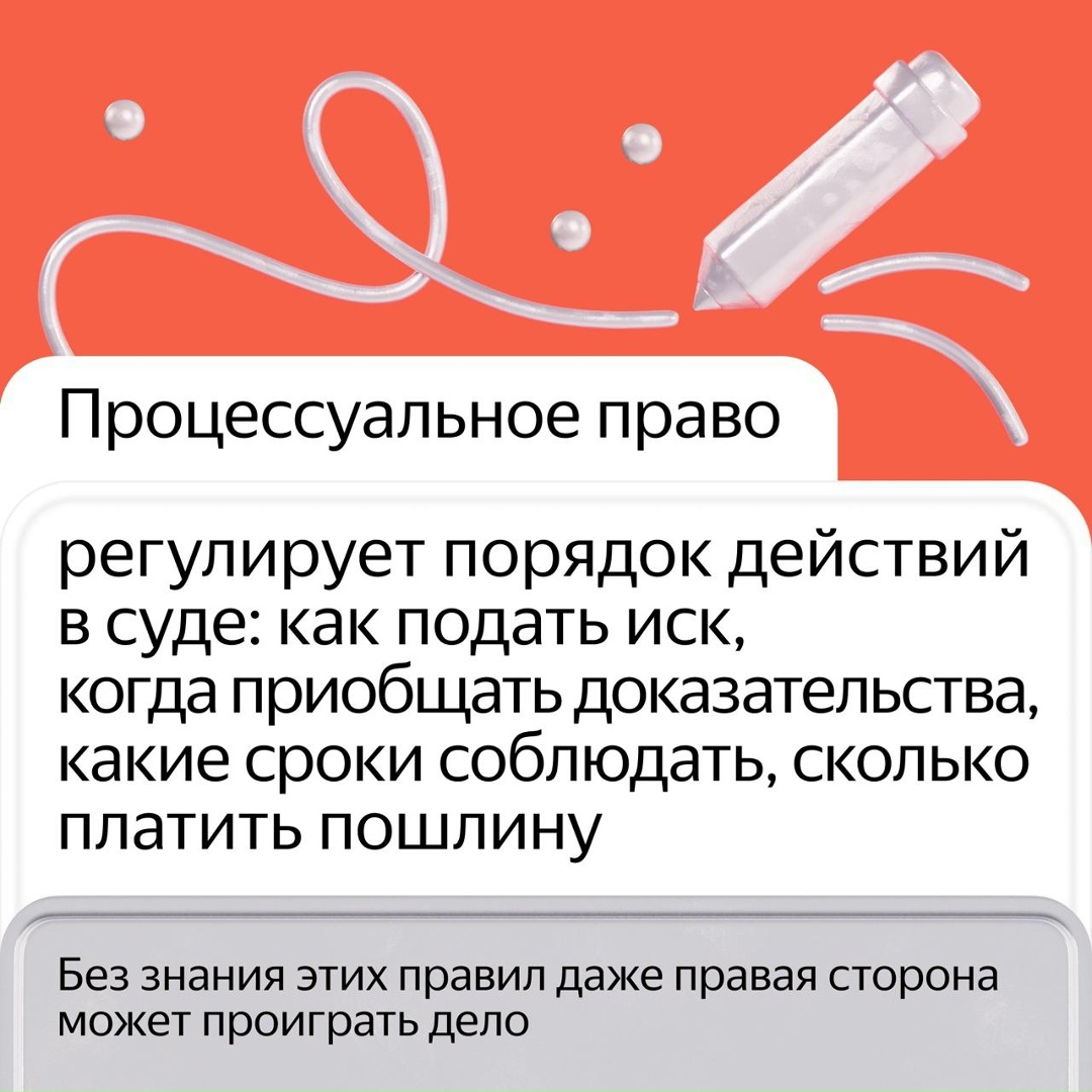 Материальное право говорит, что у вас есть права. Процессуальное — как их реализовать и защитить. Нейроюрист разбирается и в том, и в другом