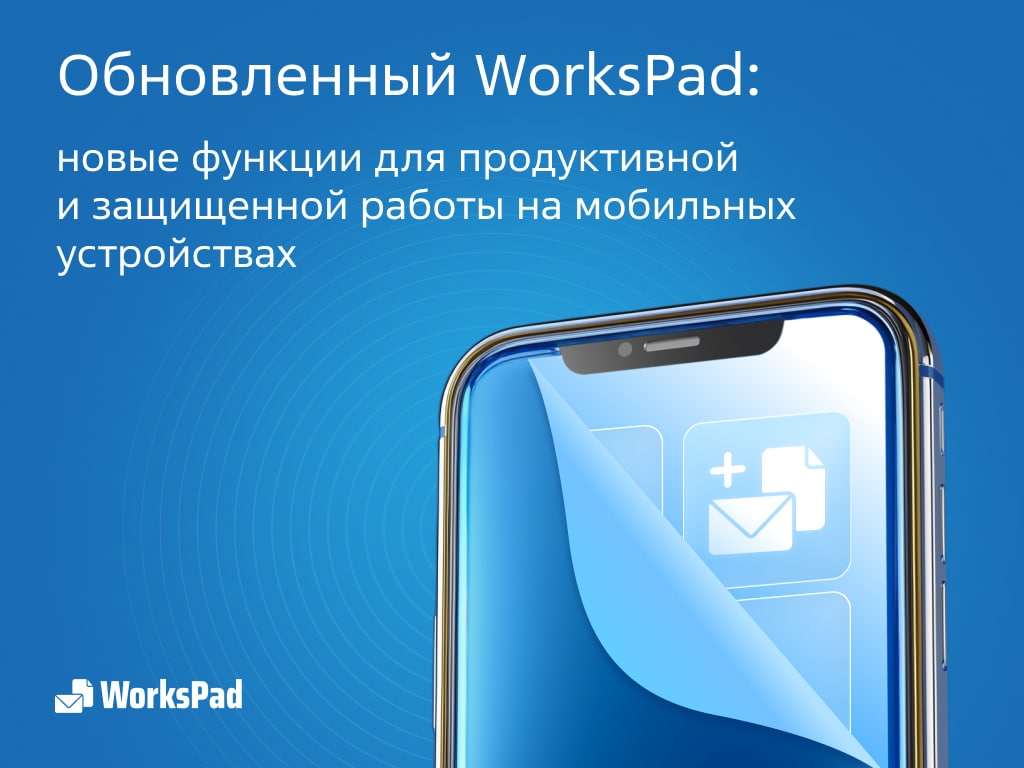 Прокачали WorksPad: SCEP, DLP и календарь, который знает, когда вы заняты