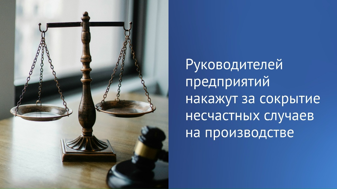 В первом чтении был принят законопроект об ответственности для работодателей за сокрытие несчастных случаев на производстве.