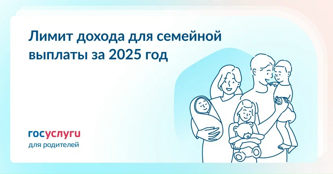 Проверьте право на семейную налоговую выплату за 2025 год