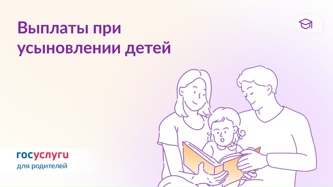 Господдержка при усыновлении в 2026 году