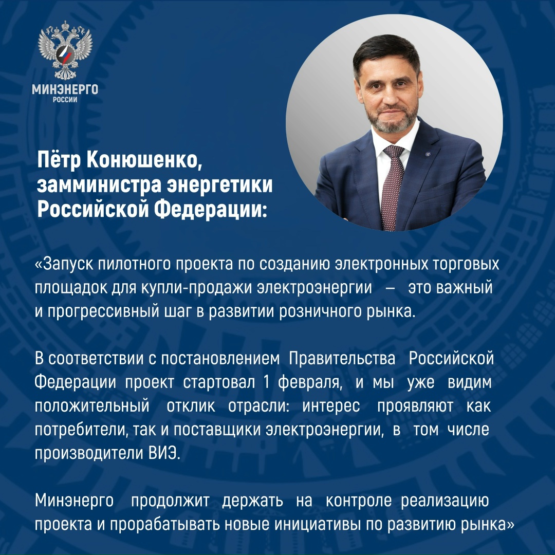 ️ О развитии розничных рынков электроэнергии