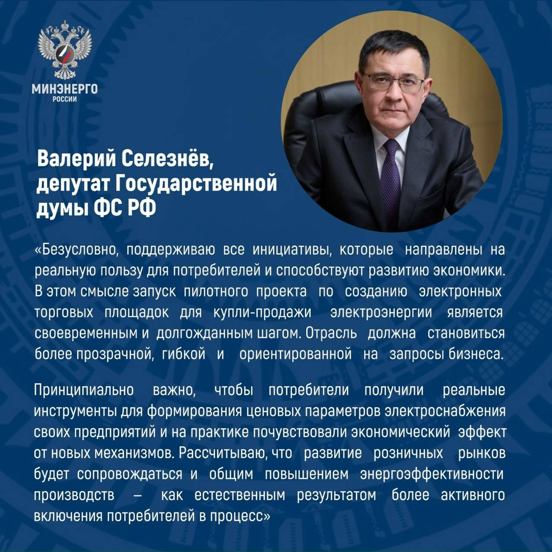 ️ О развитии розничных рынков электроэнергии