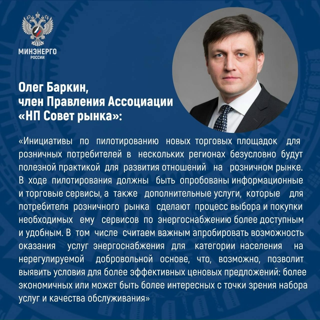 ️ О развитии розничных рынков электроэнергии