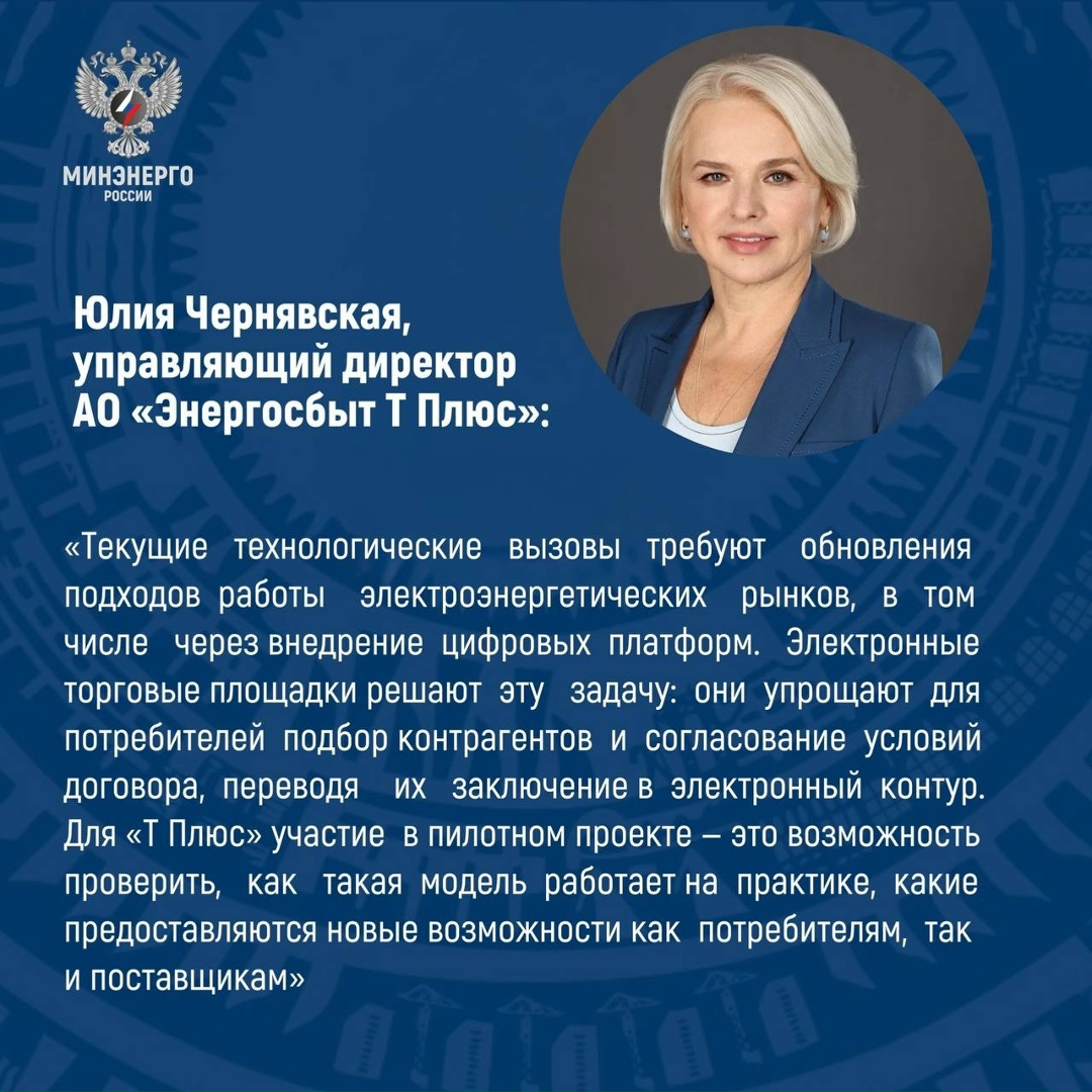 ️ О развитии розничных рынков электроэнергии