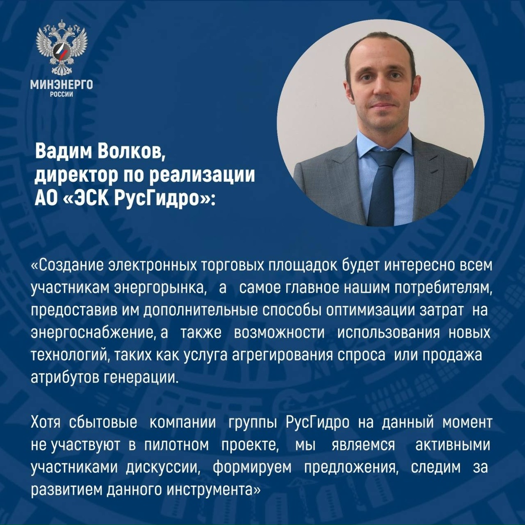 ️ О развитии розничных рынков электроэнергии