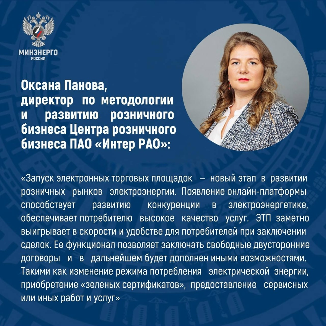 ️ О развитии розничных рынков электроэнергии