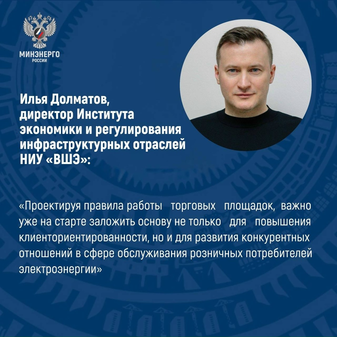 ️ О развитии розничных рынков электроэнергии