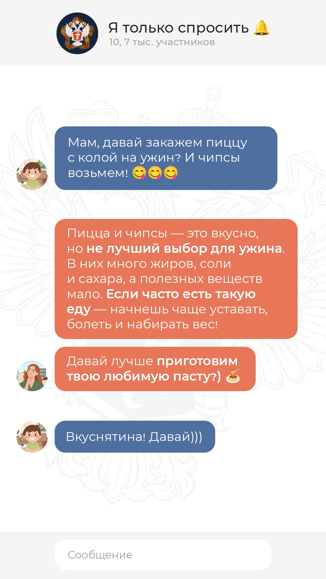 Вас пригласили в чат #ЯТолькоСпросить