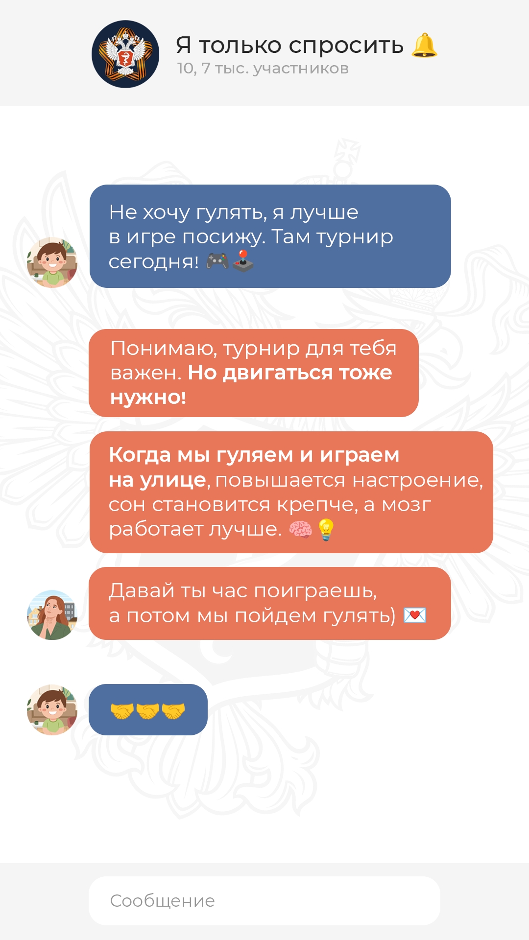 Вас пригласили в чат #ЯТолькоСпросить