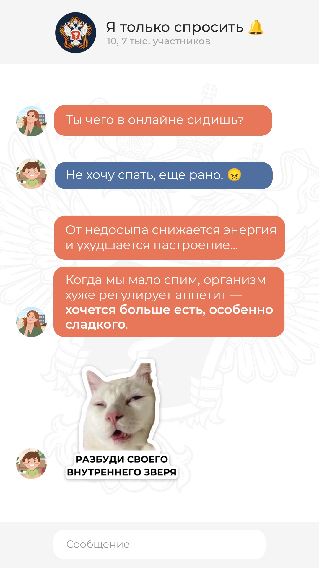 Вас пригласили в чат #ЯТолькоСпросить