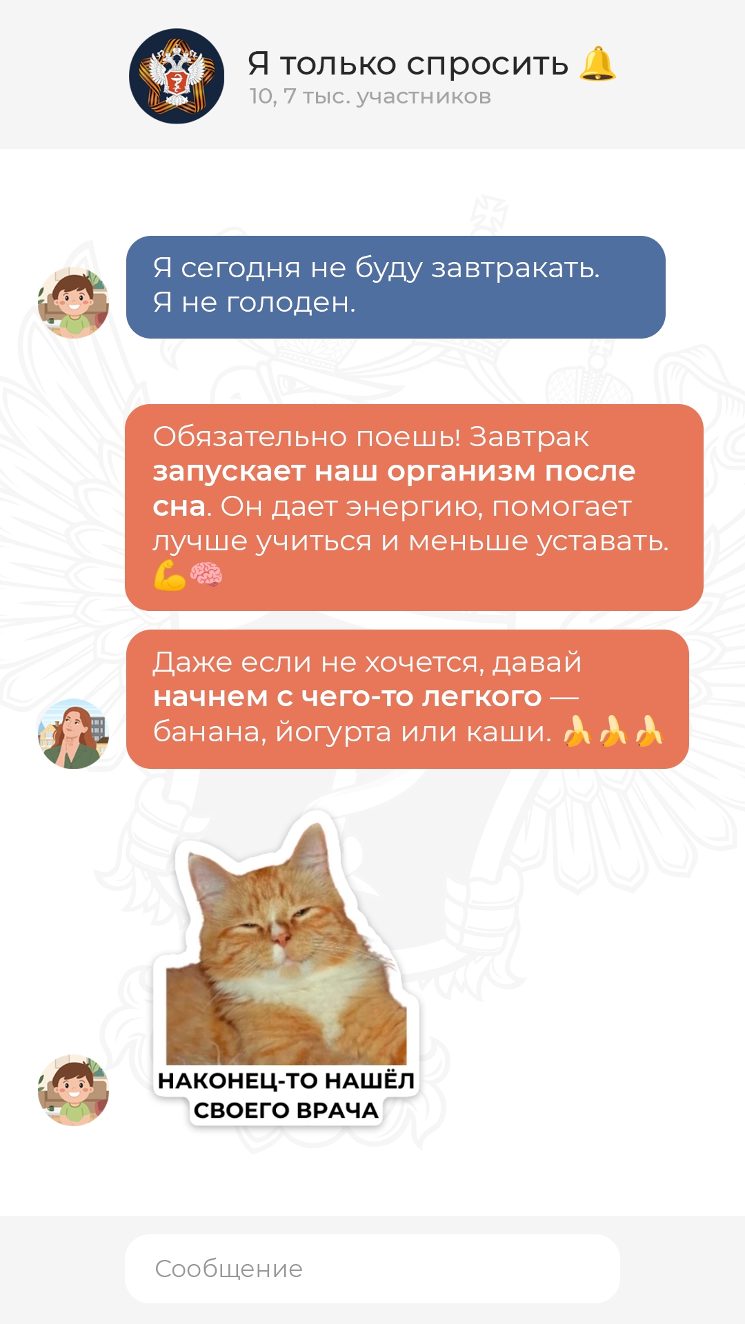 Вас пригласили в чат #ЯТолькоСпросить