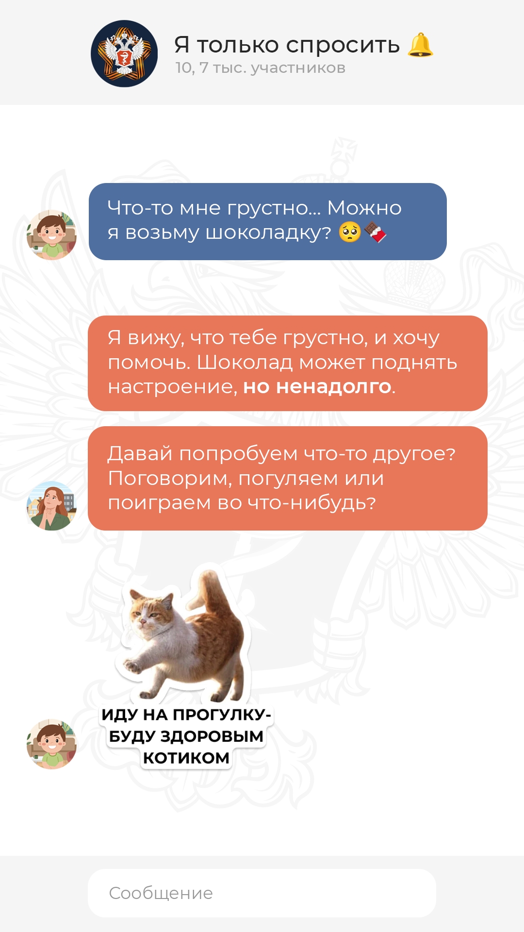 Вас пригласили в чат #ЯТолькоСпросить