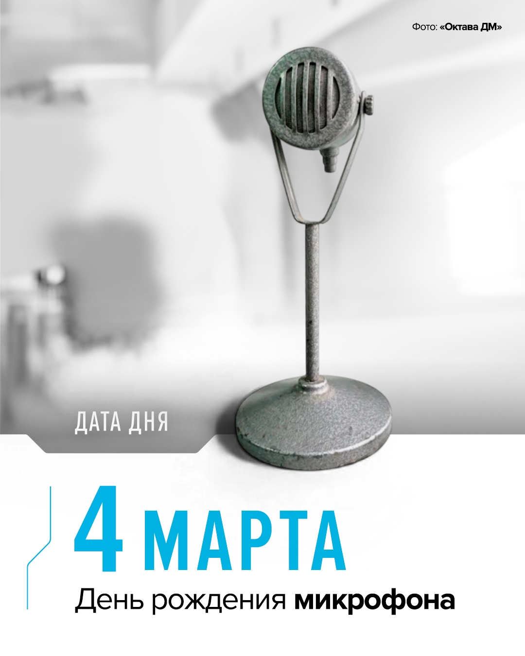 ДМК: первый от «Октавы» С микрофона для оснащения радиостудий и радиоузлов страны ДМК в 1936 году началась новая эра тульского предприятия.