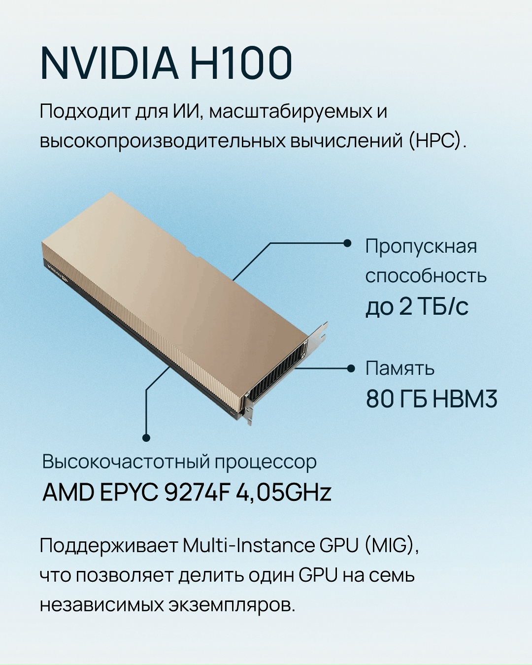 Что нового в облаке? Мощные GPU для ИИ-нагрузок, высокопроизводительных вычислений и работы с видео