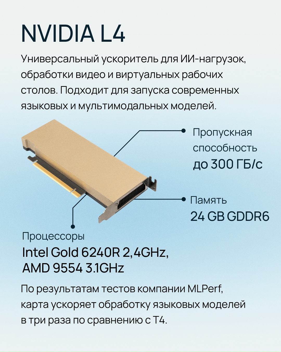 Что нового в облаке? Мощные GPU для ИИ-нагрузок, высокопроизводительных вычислений и работы с видео