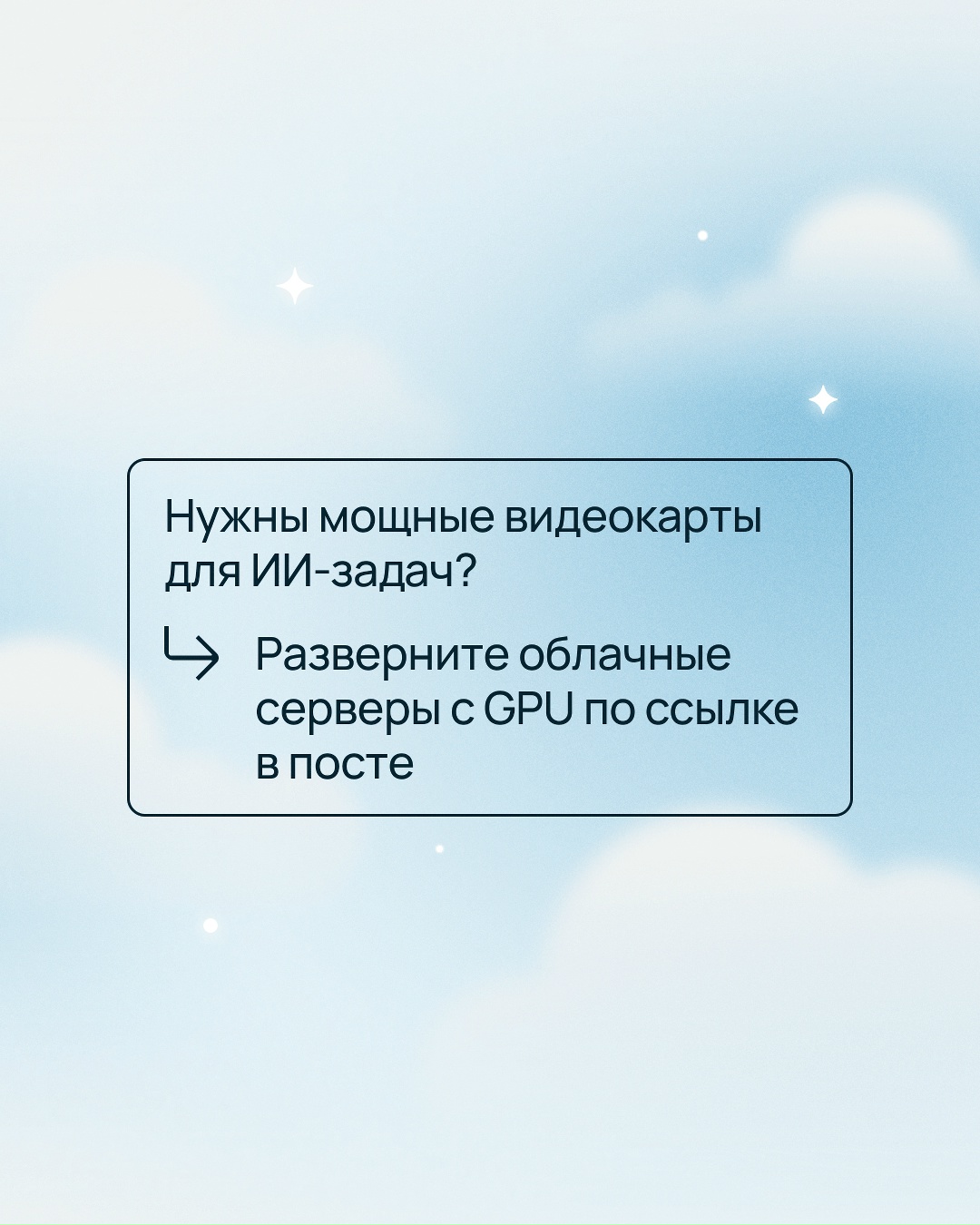 Что нового в облаке? Мощные GPU для ИИ-нагрузок, высокопроизводительных вычислений и работы с видео